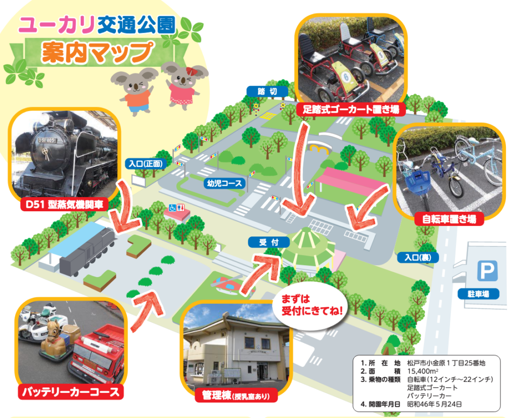 ユーカリ 交通 公園