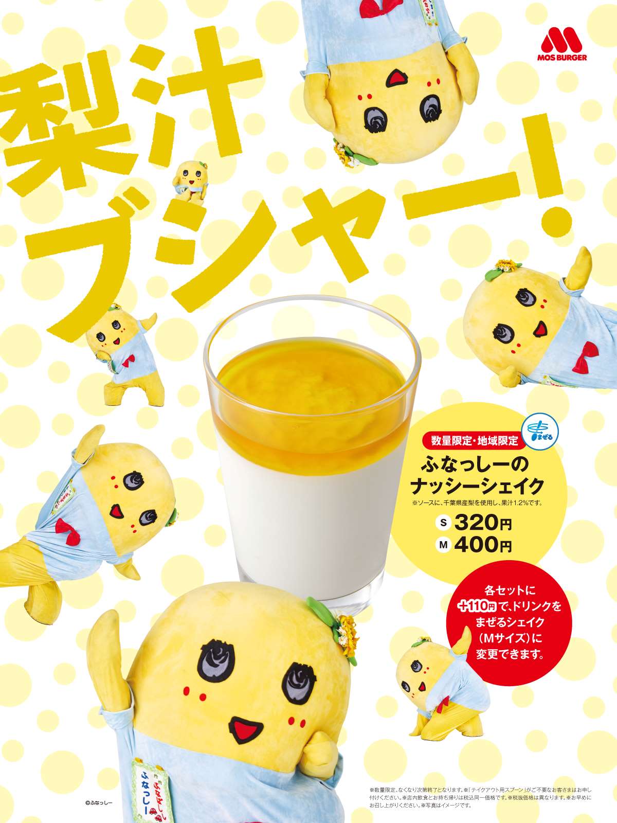 なりのシェイク様